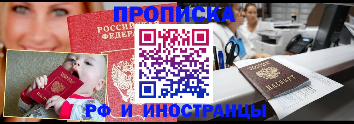 временная регистрация поиск в Донецке