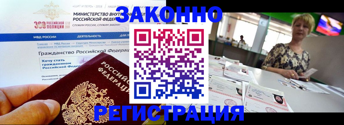 временная регистрация для всех в Донецке